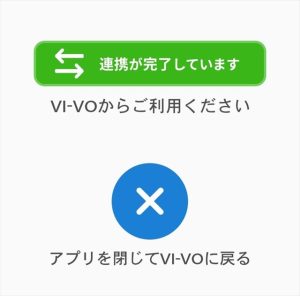 VIVOアプリの連携